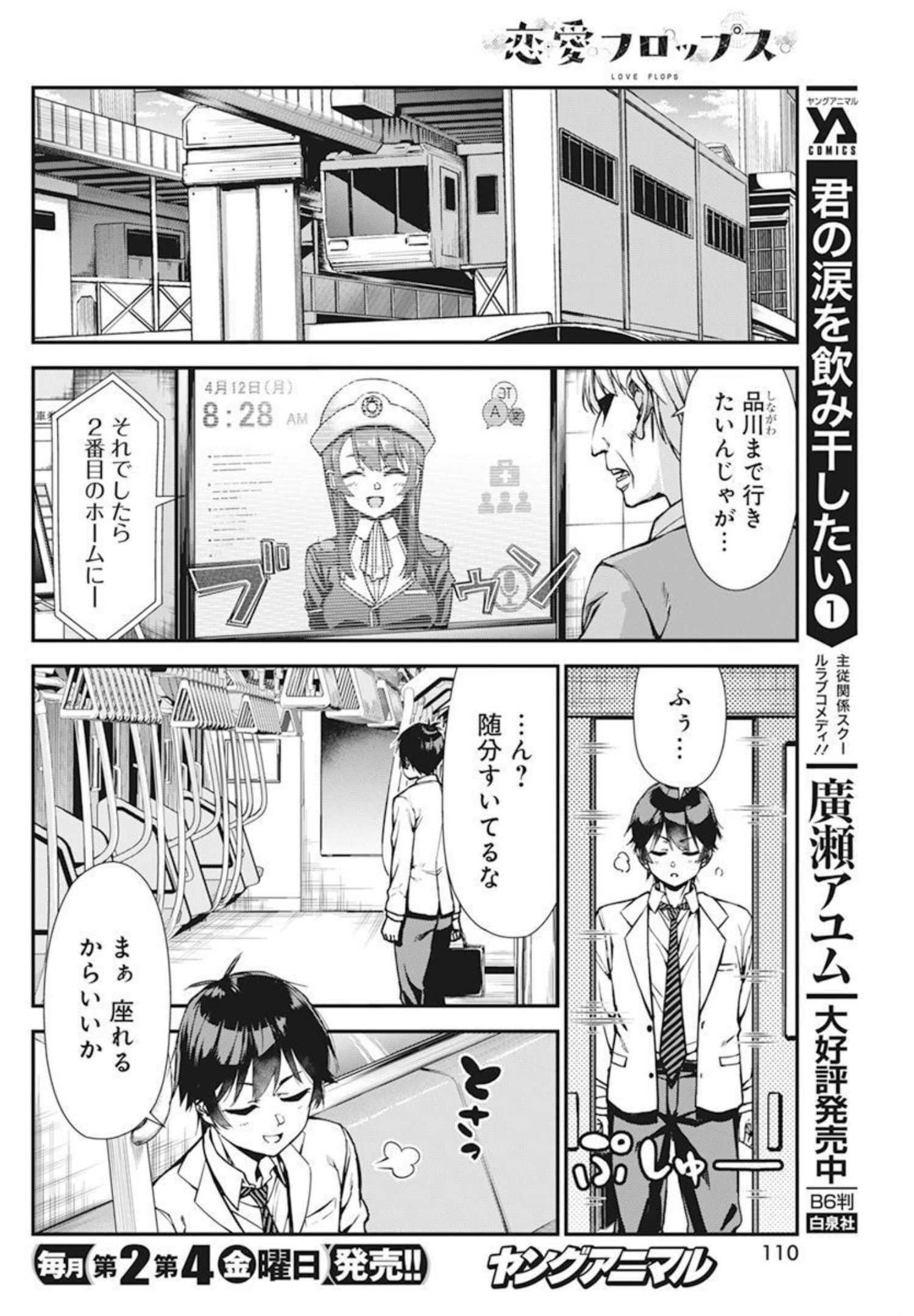 Renai Flops Chapter 1 15ページ