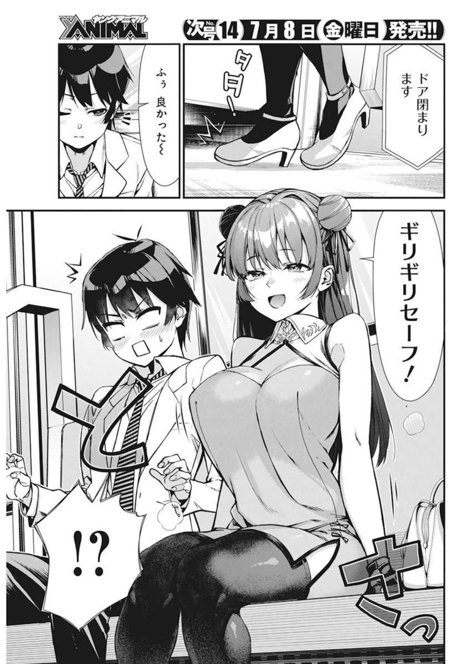 Renai Flops Chapter 1 16ページ
