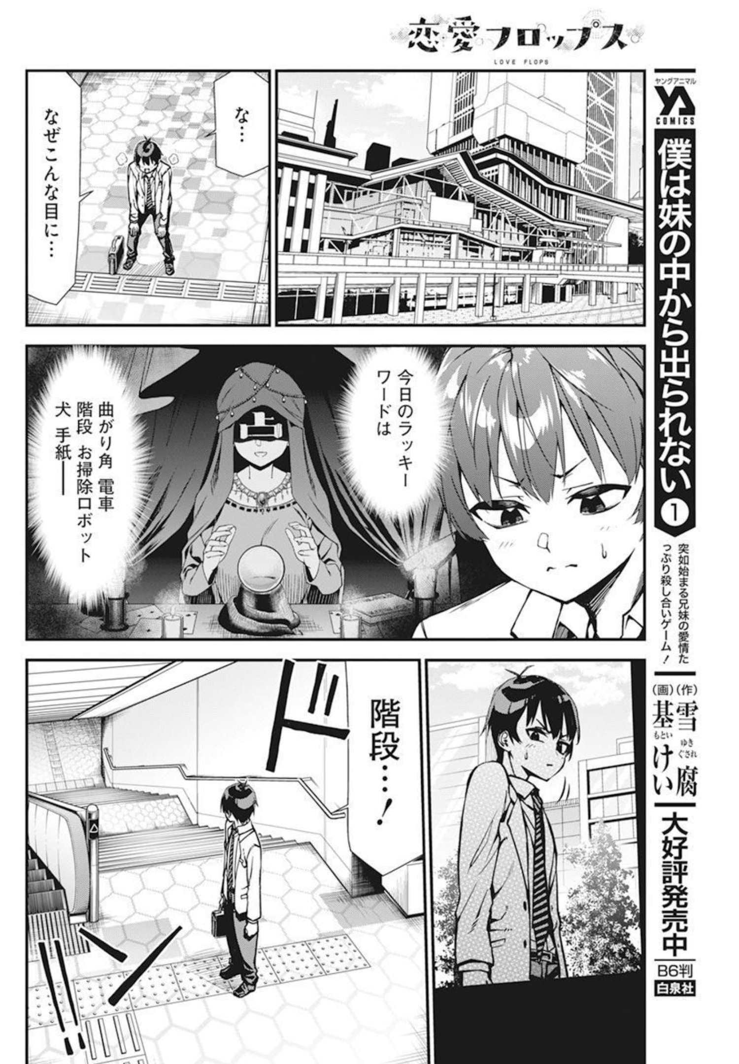 Renai Flops Chapter 1 21ページ
