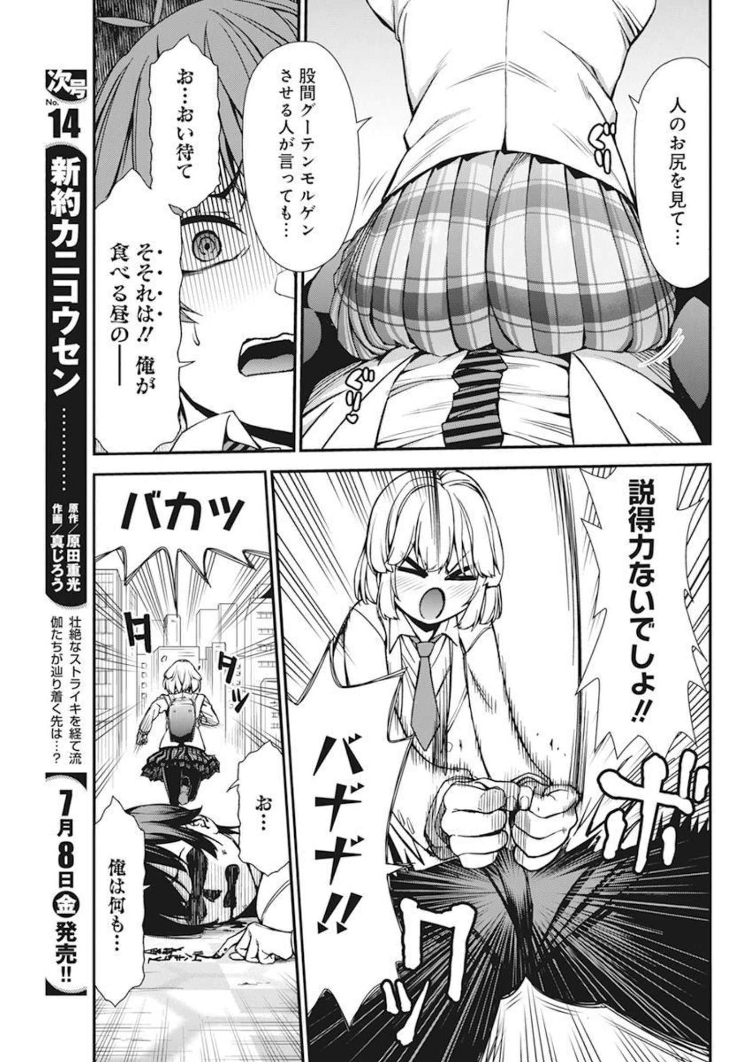Renai Flops Chapter 1 26ページ