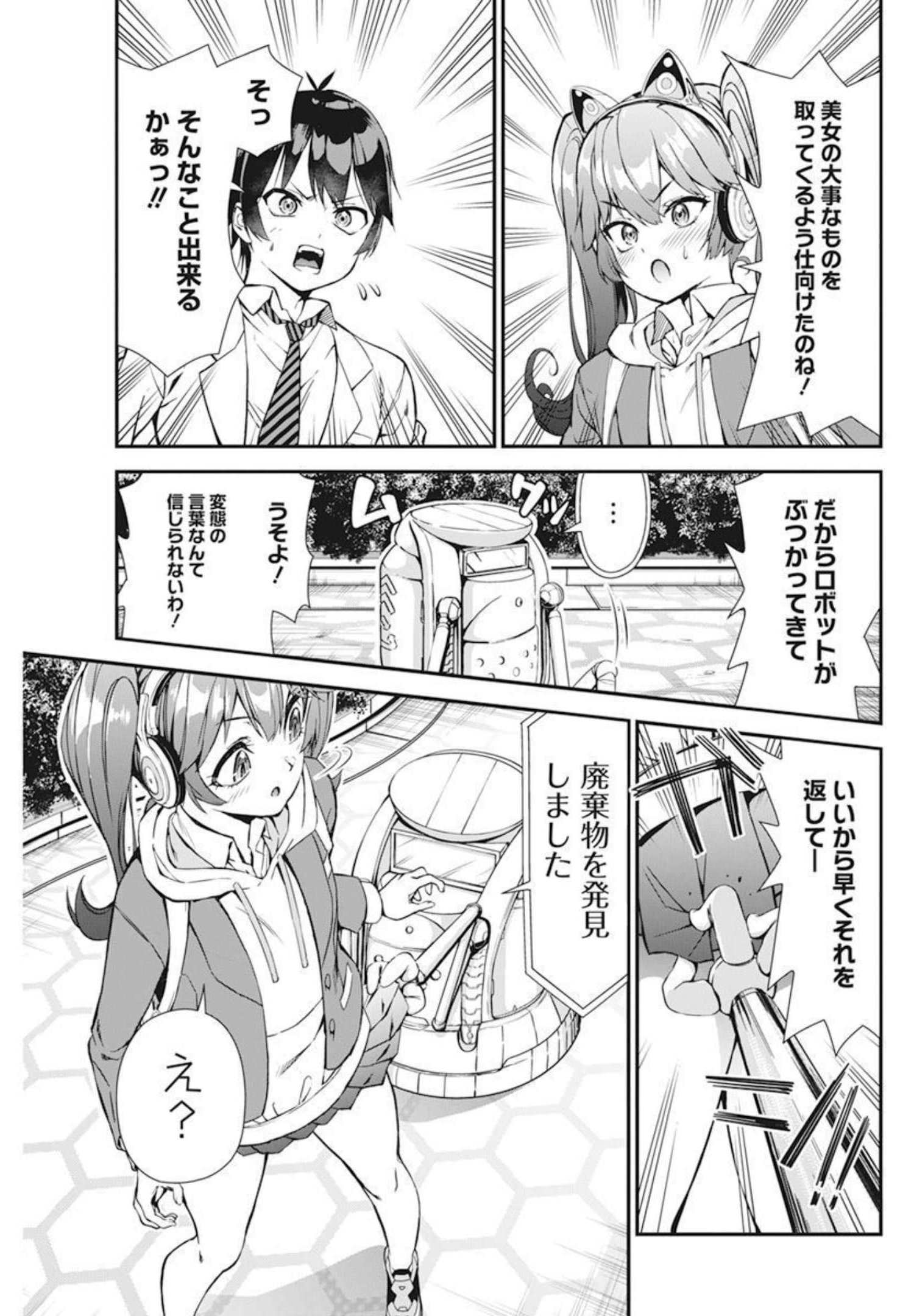 Renai Flops Chapter 1 30ページ
