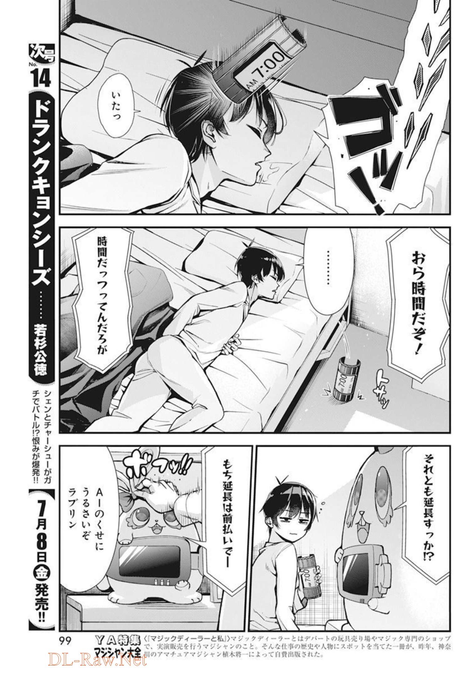 Renai Flops Chapter 1 4ページ