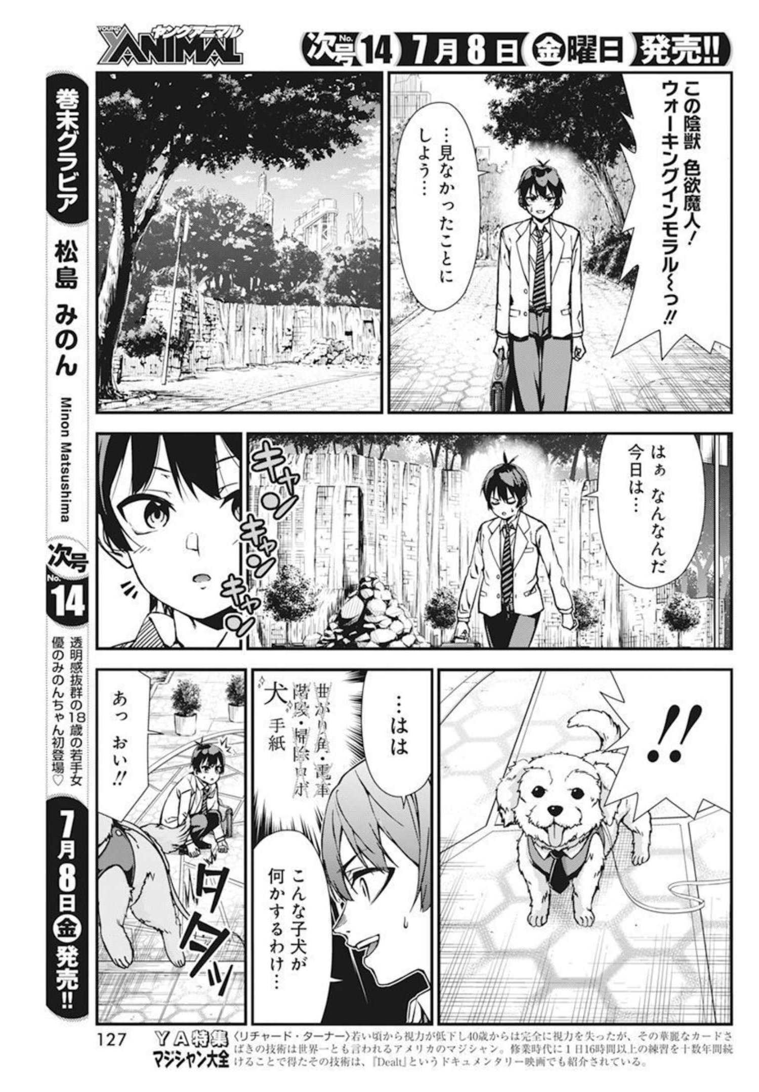 Renai Flops Chapter 1 32ページ