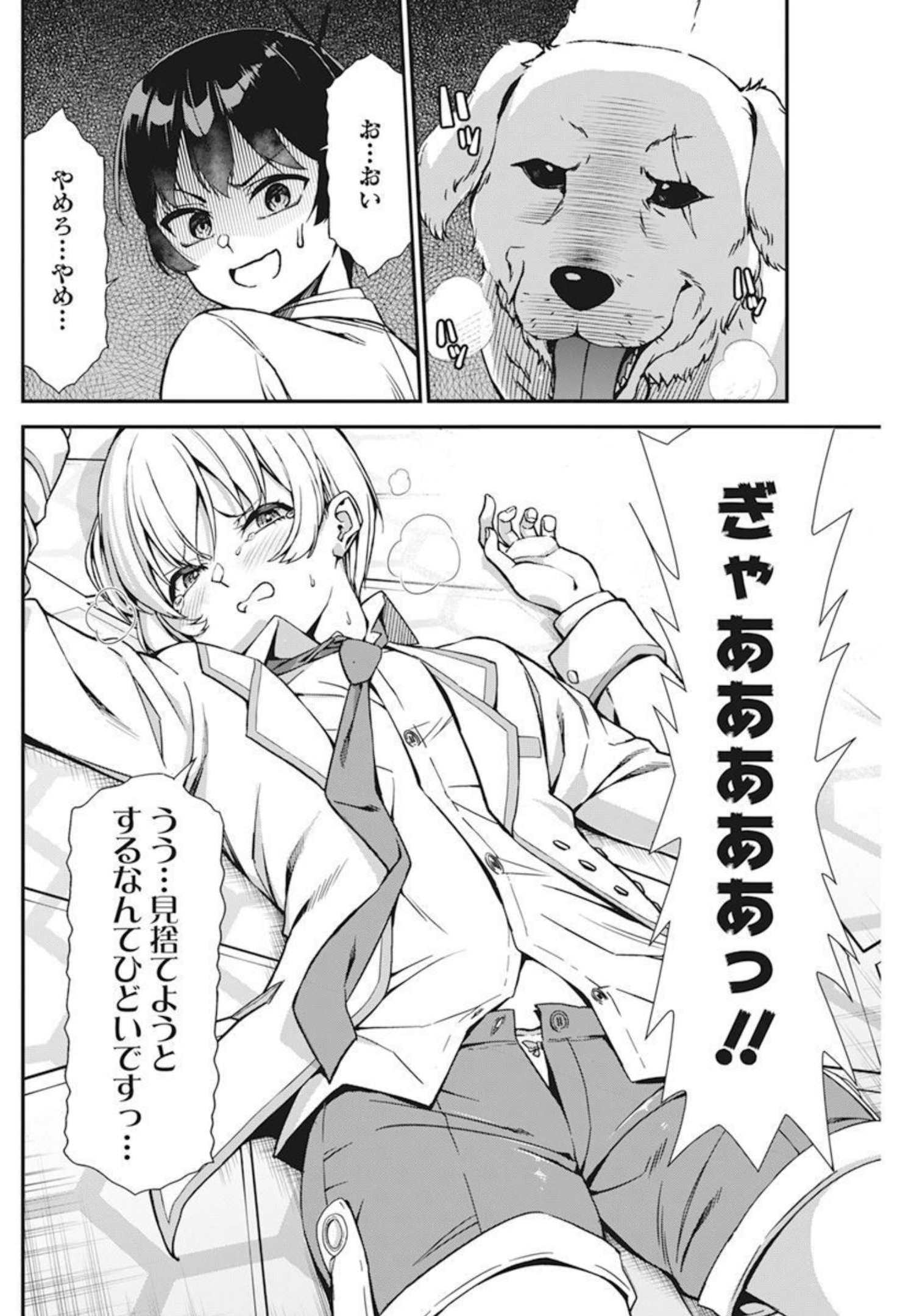 Renai Flops Chapter 1 35ページ