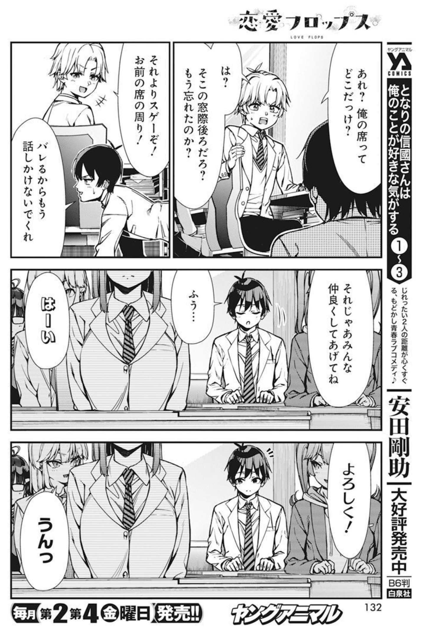 Renai Flops Chapter 1 37ページ
