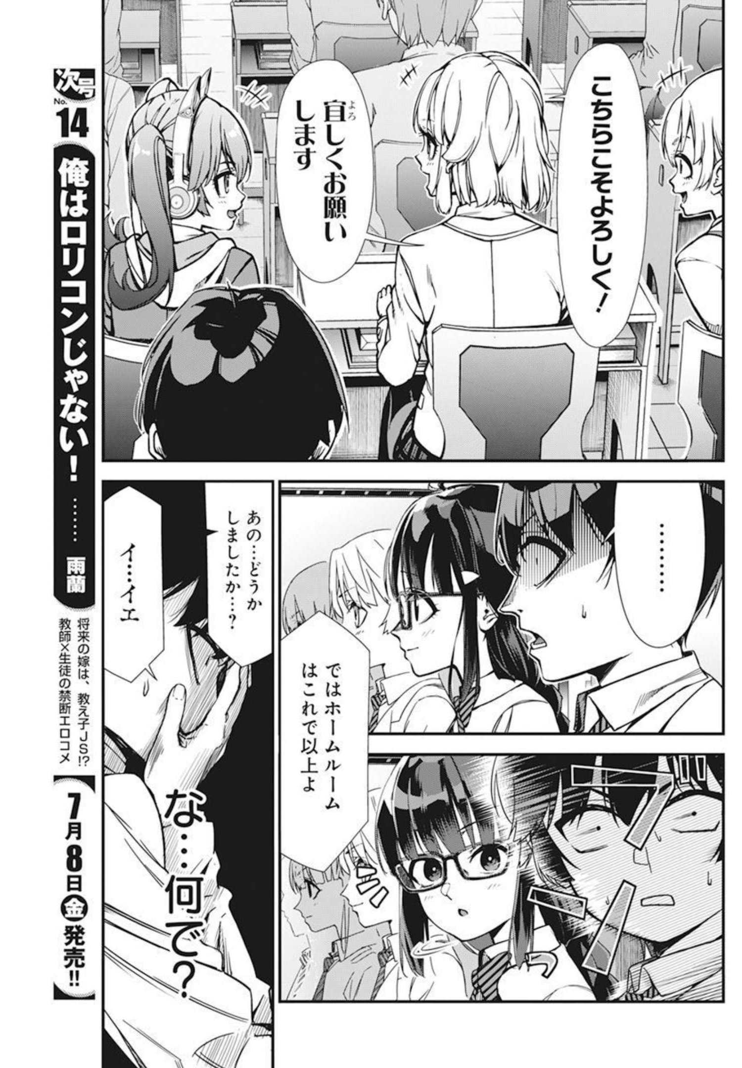 Renai Flops Chapter 1 38ページ