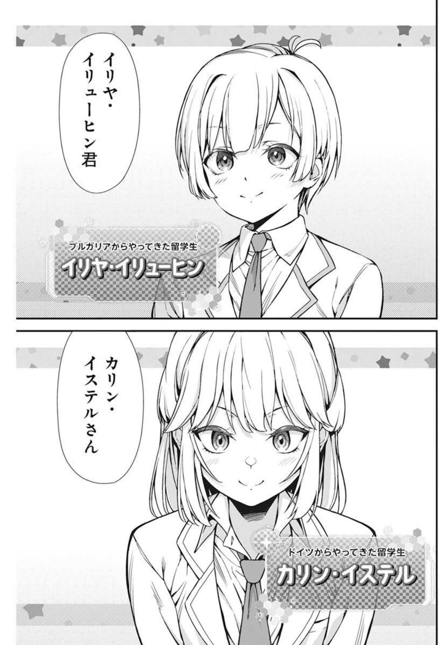 Renai Flops Chapter 1 40ページ