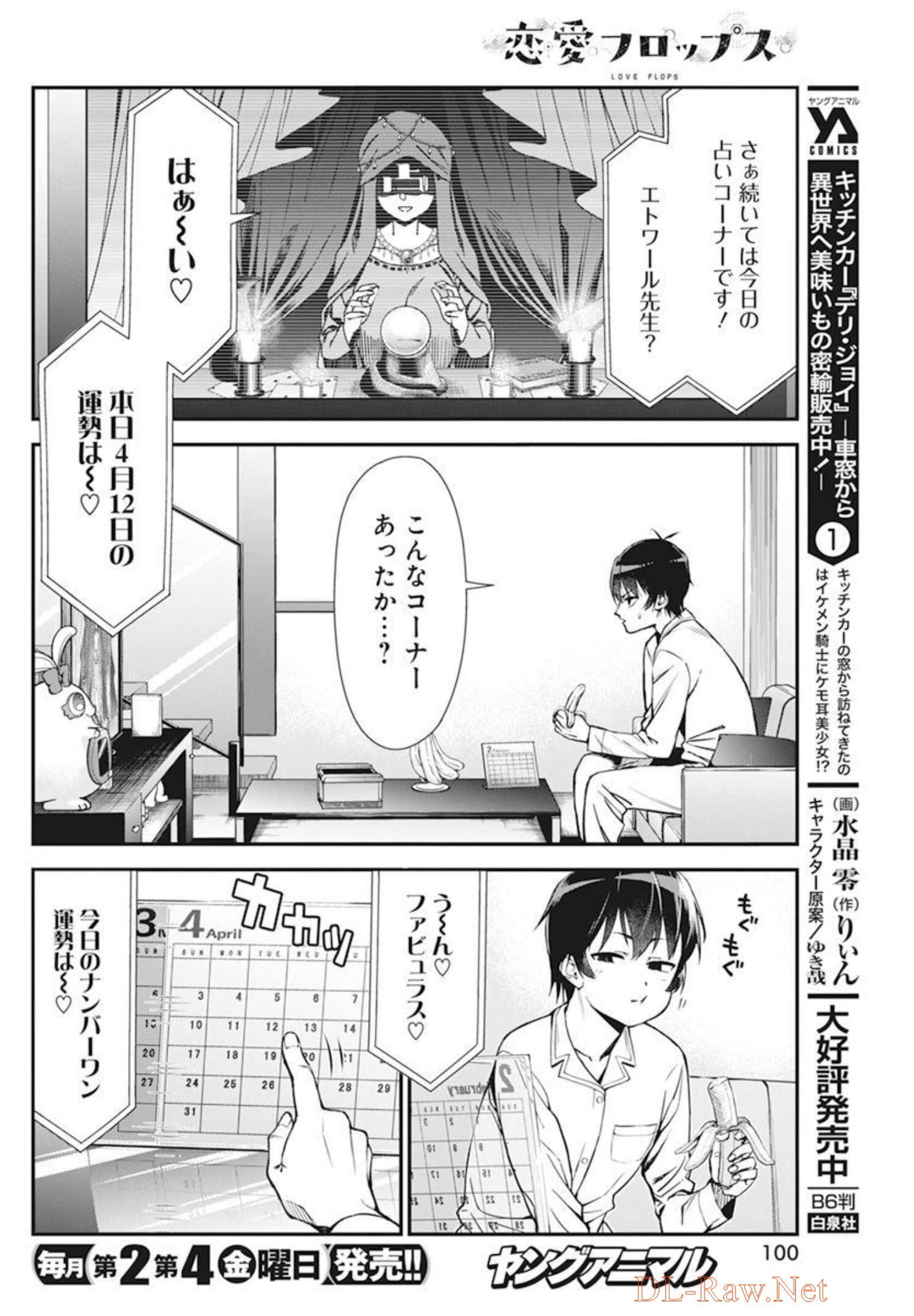 Renai Flops Chapter 1 5ページ