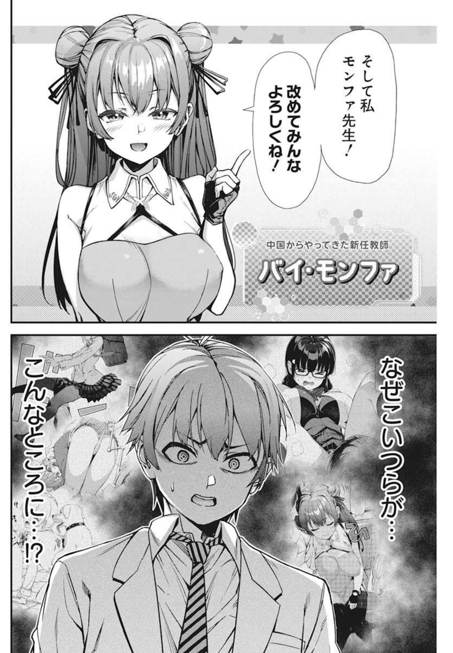 Renai Flops Chapter 1 41ページ