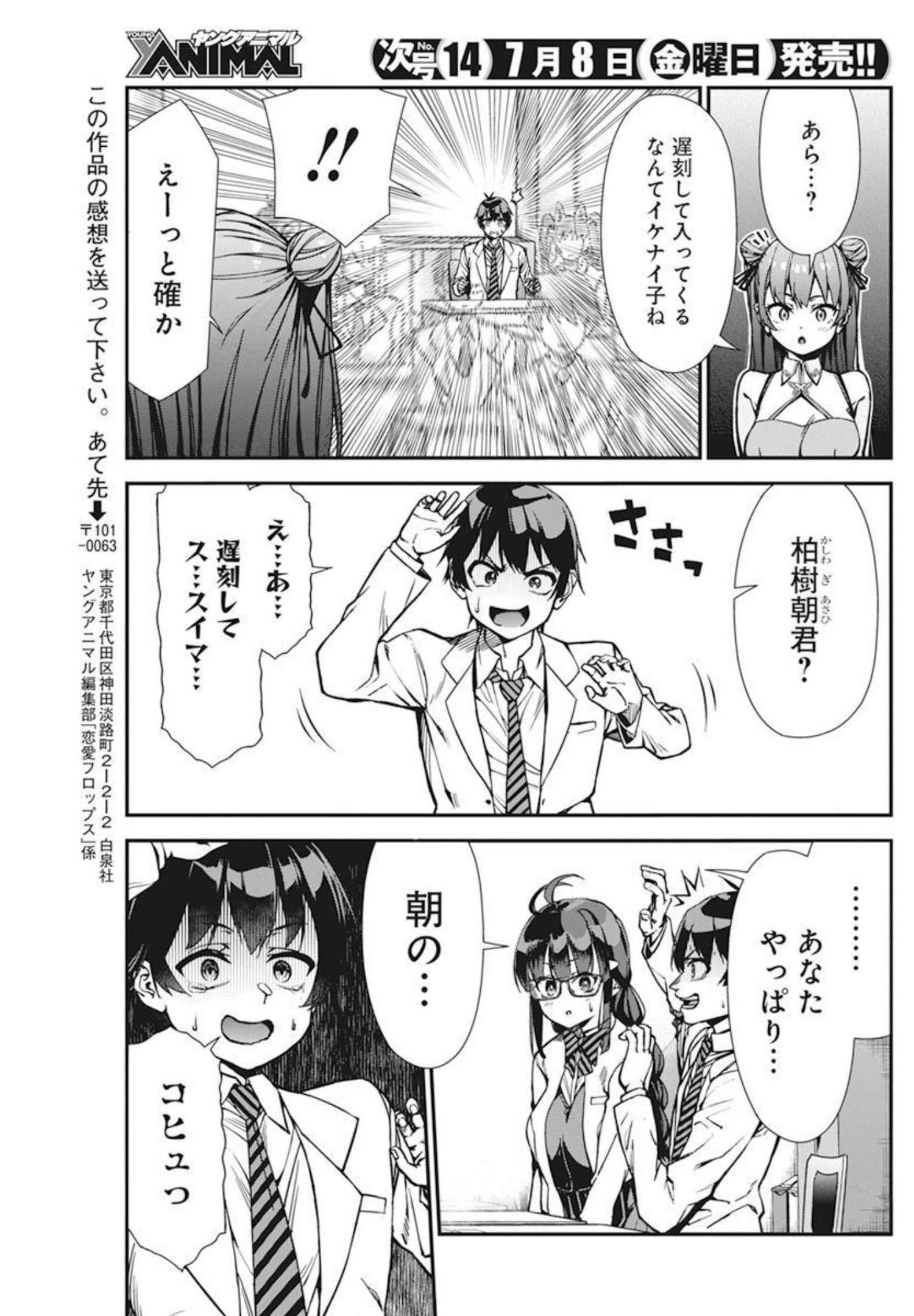 Renai Flops Chapter 1 42ページ