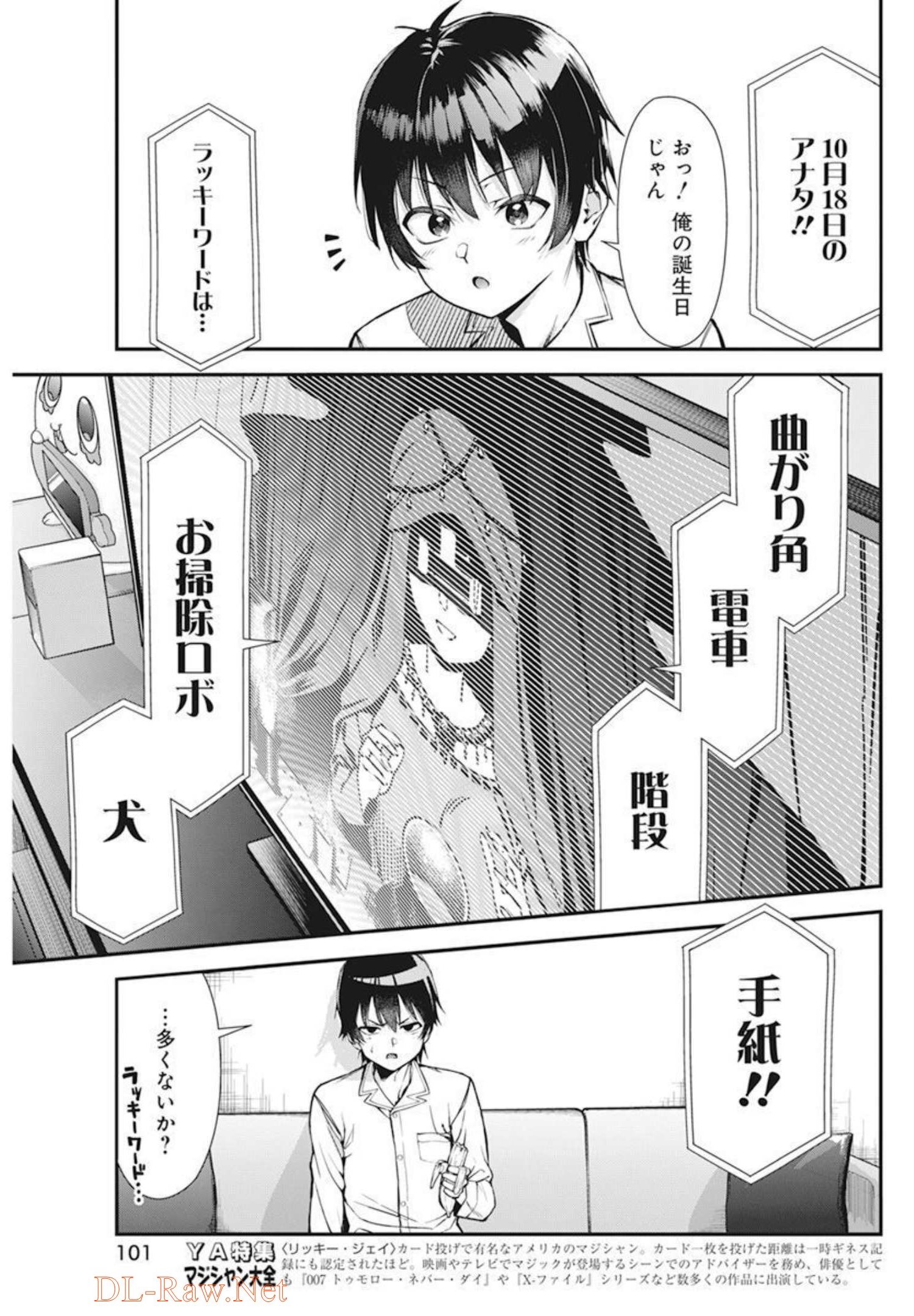 Renai Flops Chapter 1 6ページ