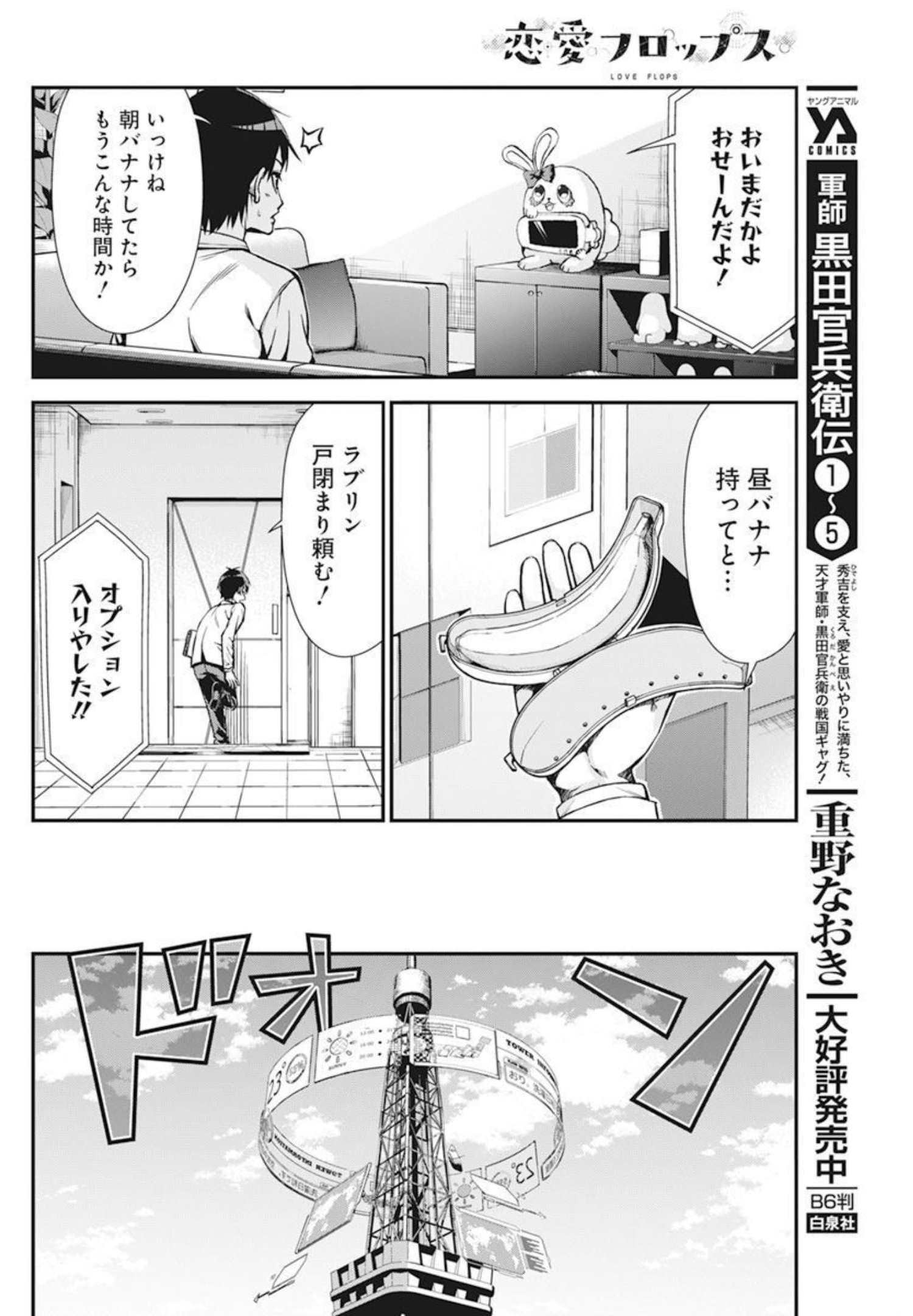 Renai Flops Chapter 1 7ページ