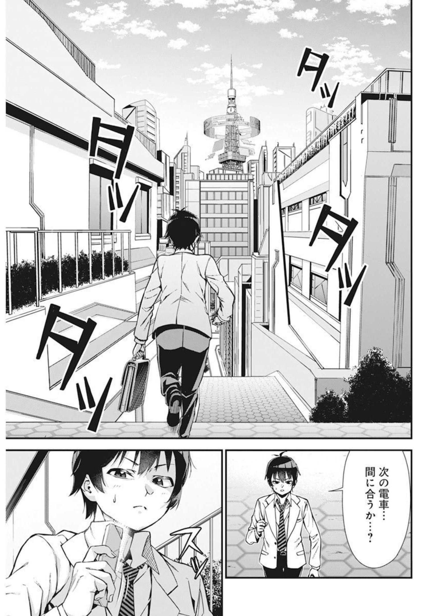 Renai Flops Chapter 1 8ページ