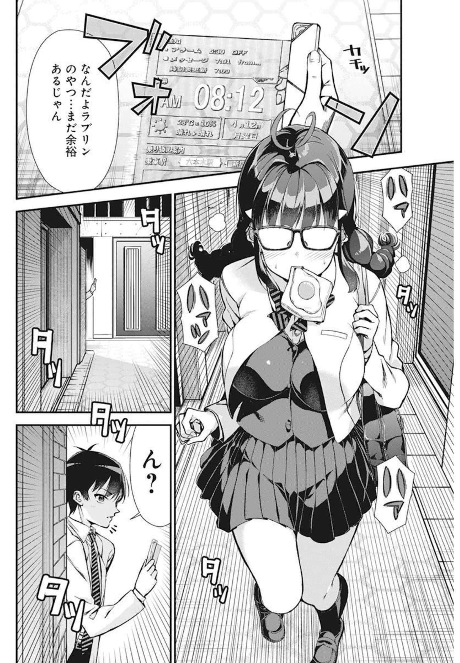 Renai Flops Chapter 1 9ページ