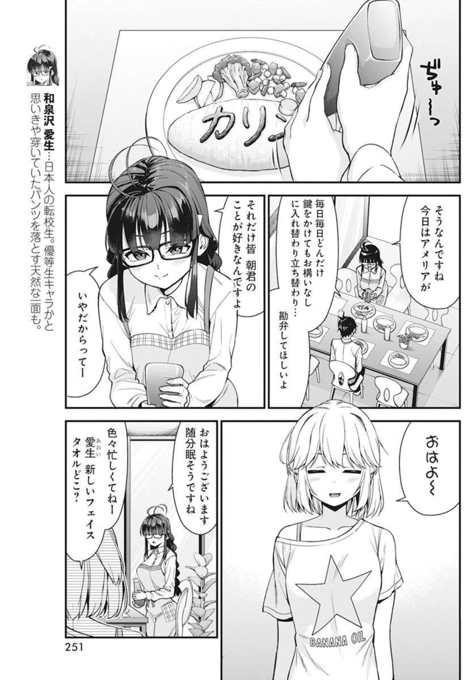 Renai Flops Chapter 6 3ページ