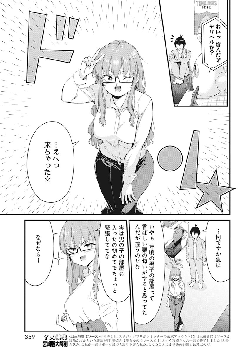 Renai Flops Chapter 18 11ページ
