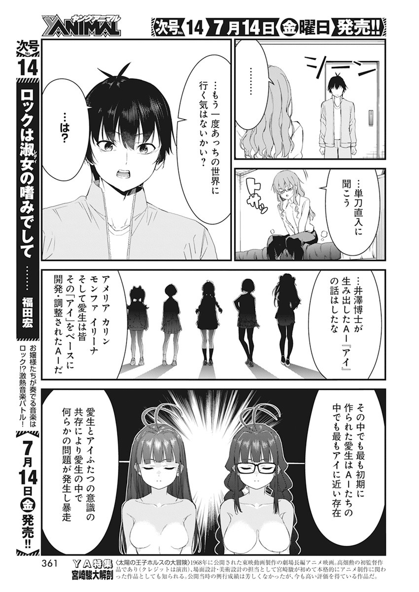 Renai Flops Chapter 18 13ページ