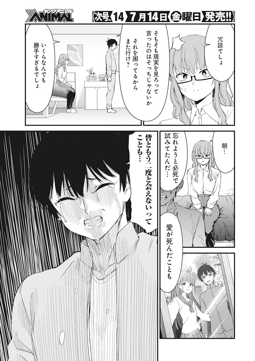 Renai Flops Chapter 18 15ページ