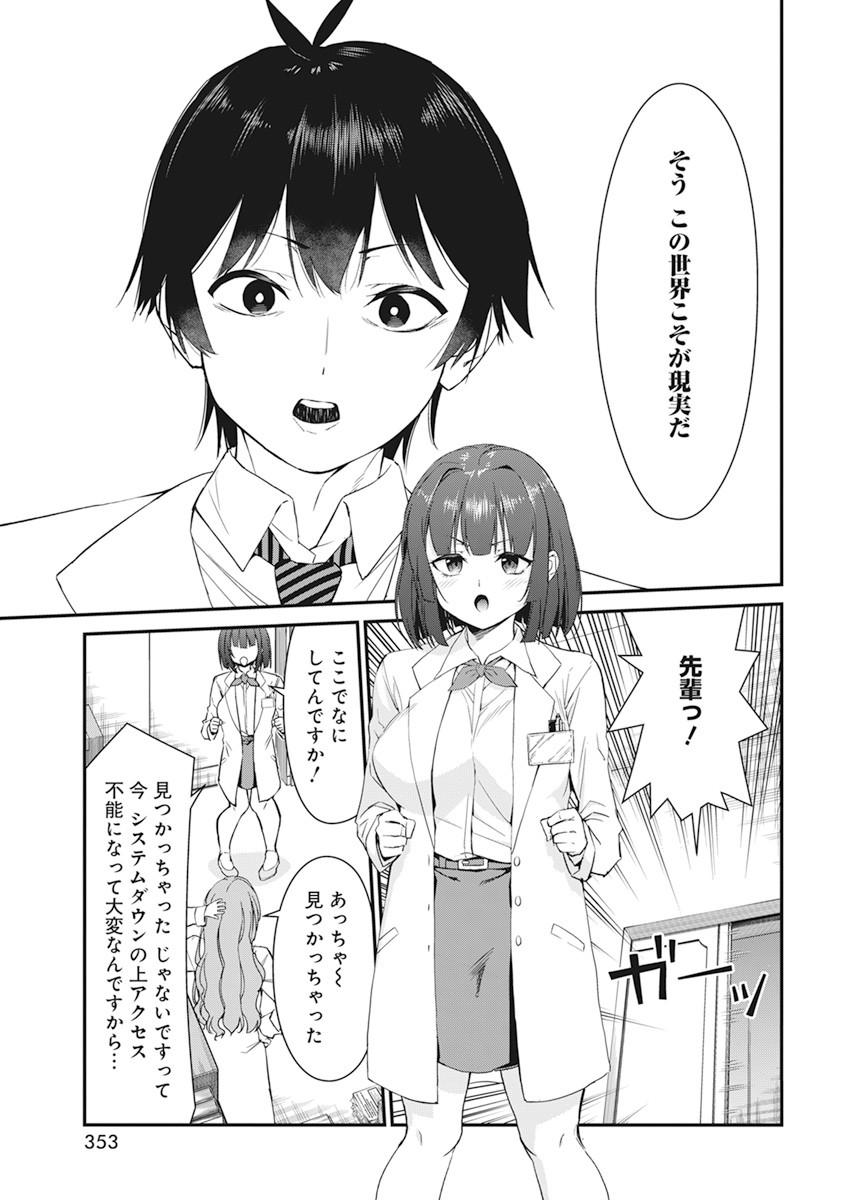 Renai Flops Chapter 18 5ページ