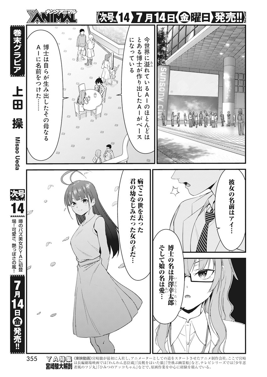 Renai Flops Chapter 18 7ページ
