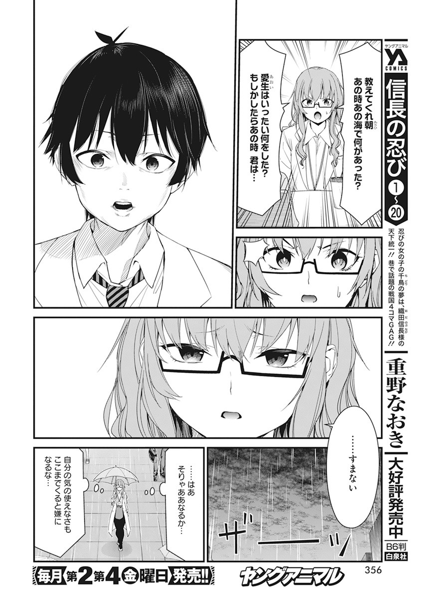 Renai Flops Chapter 18 8ページ