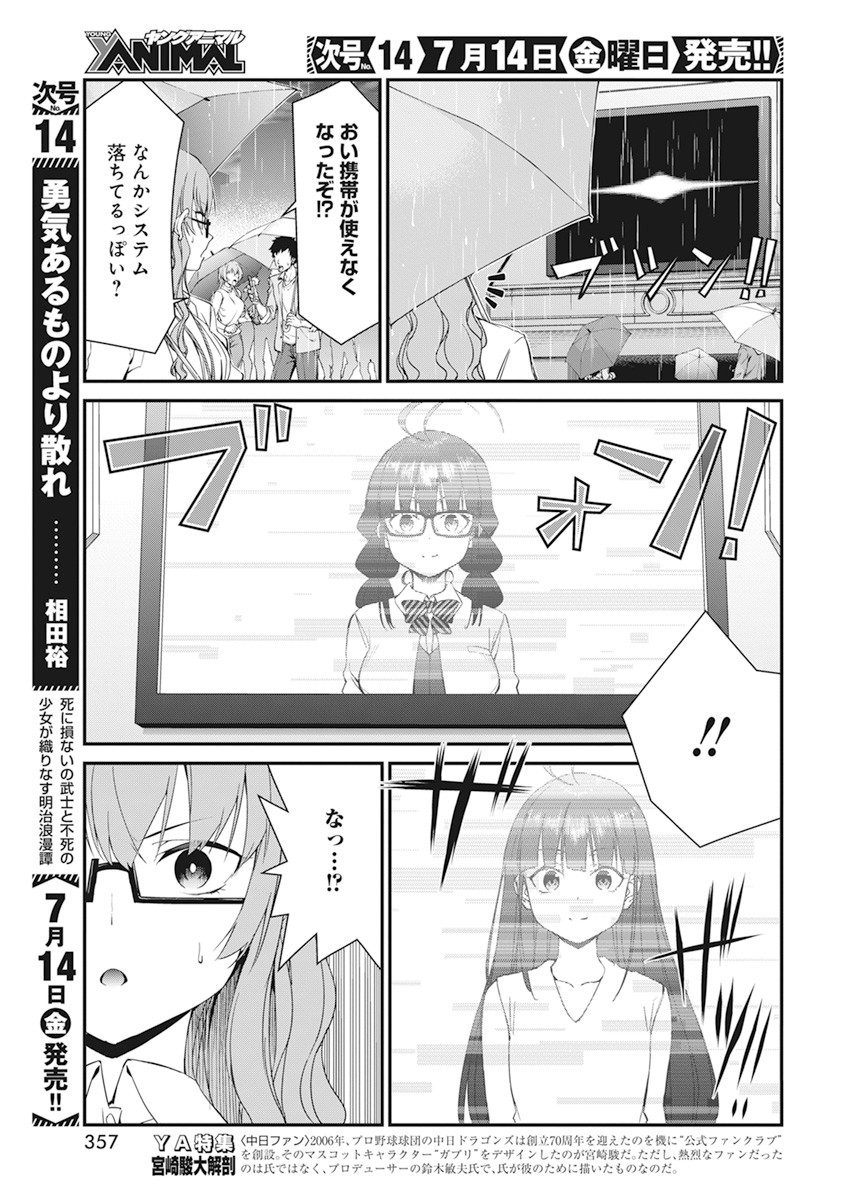 Renai Flops Chapter 18 9ページ