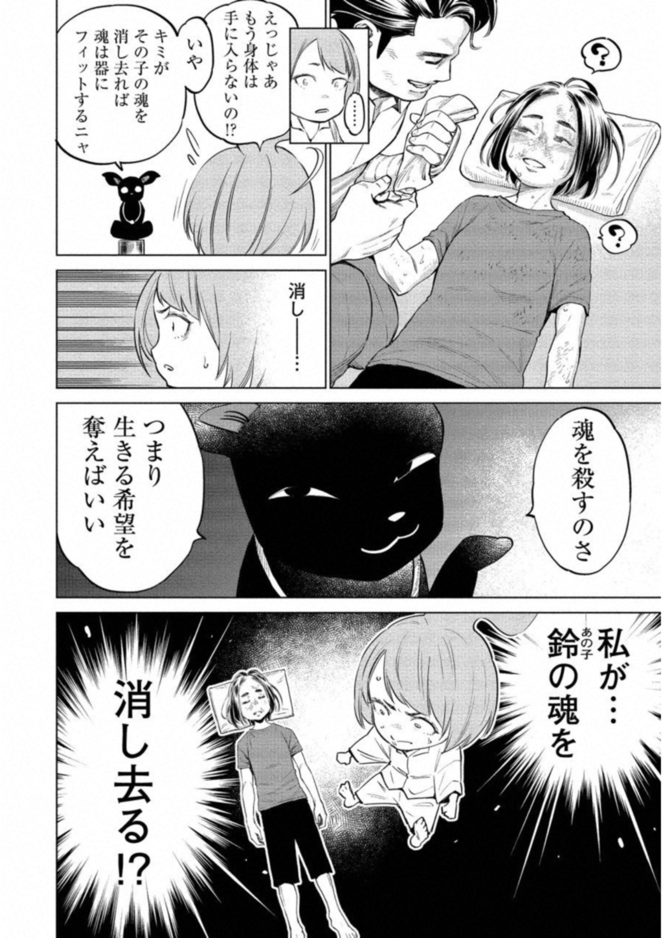 Dolkara Chapter 13 14ページ