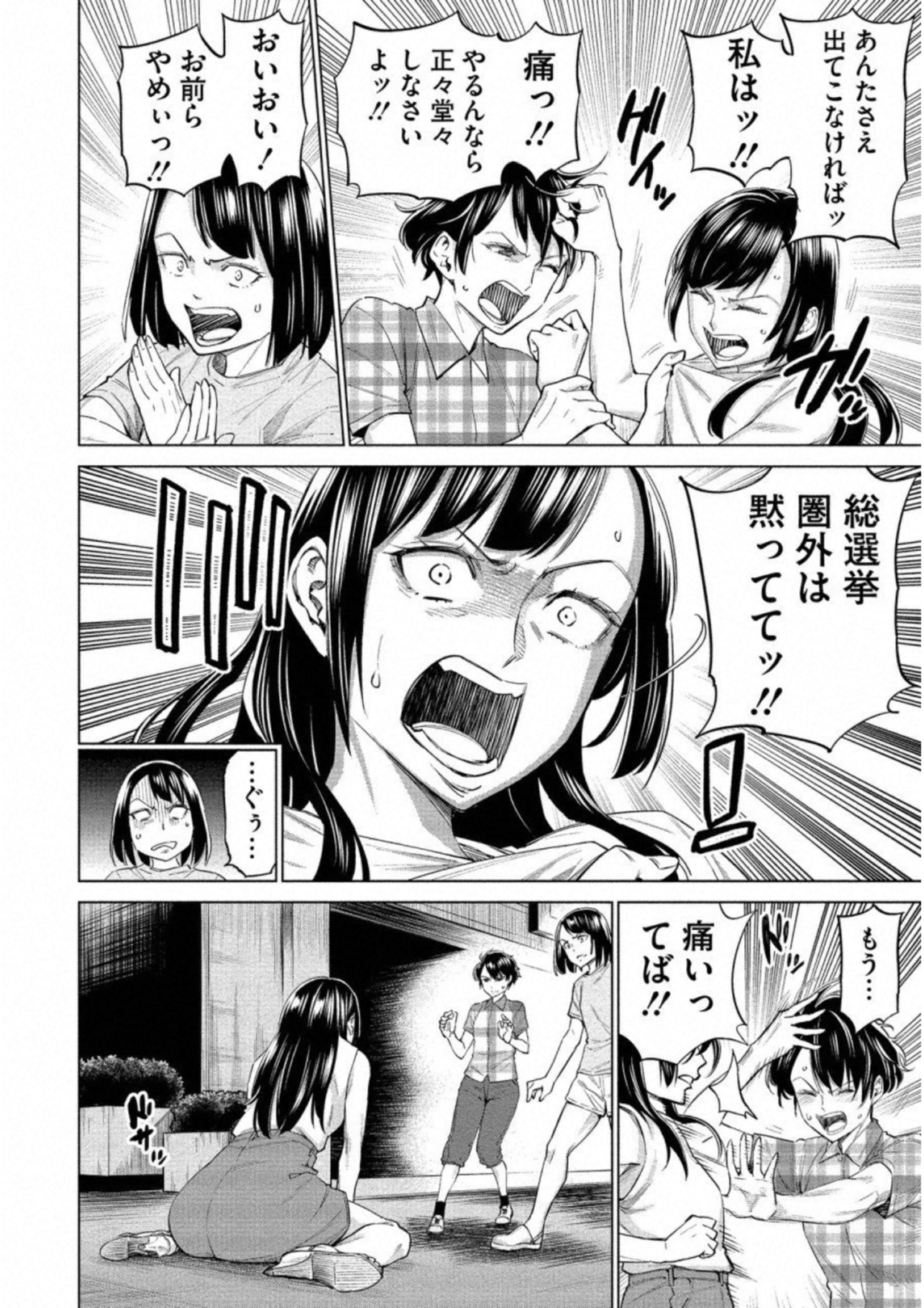 Dolkara Chapter 13 18ページ