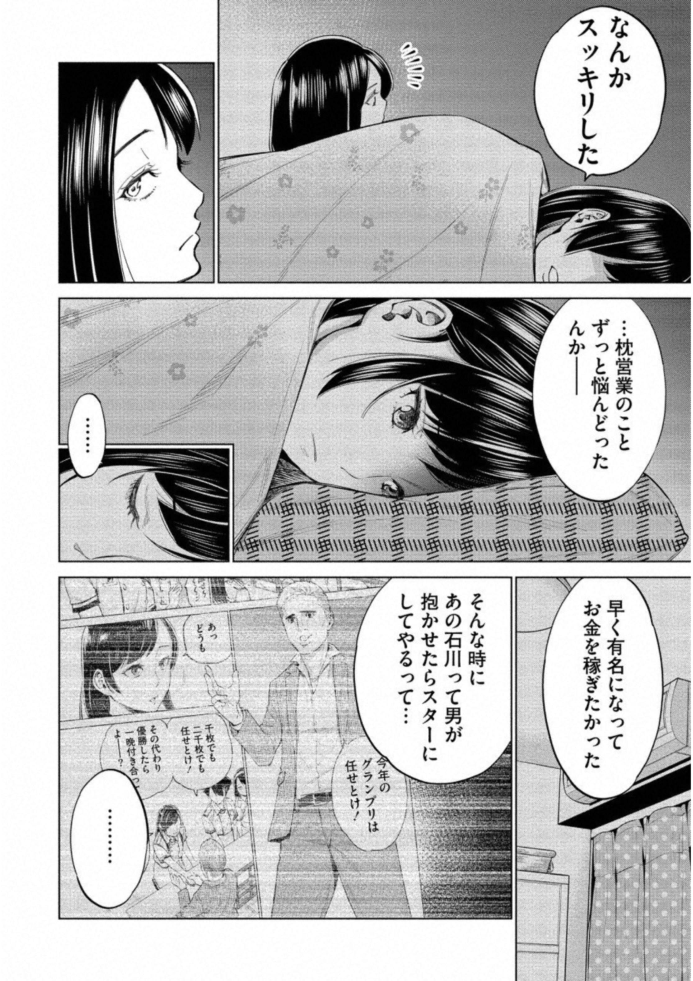 Dolkara Chapter 13 22ページ
