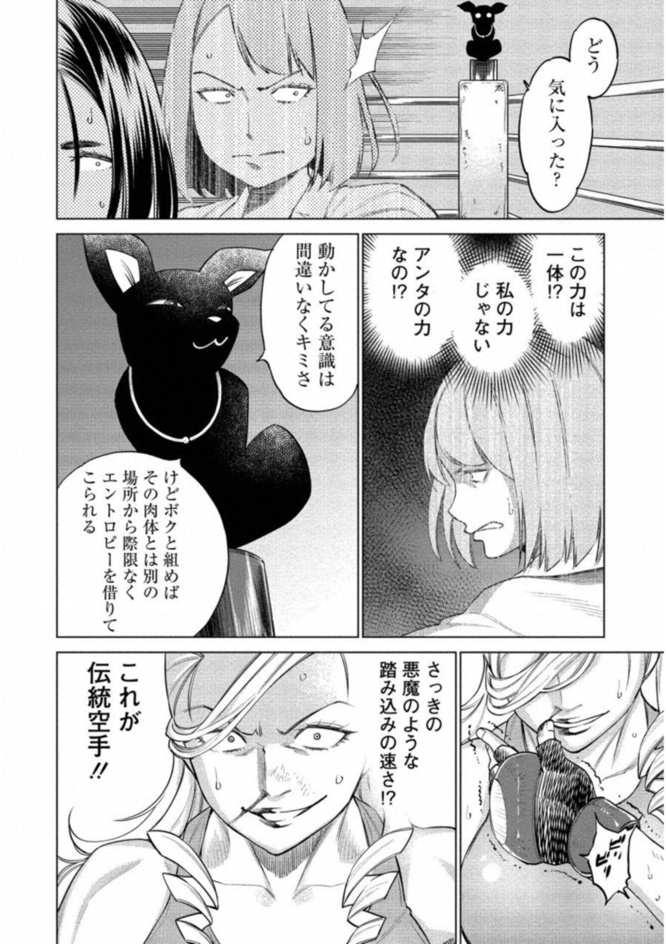 Dolkara Chapter 13 6ページ