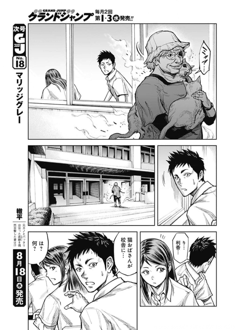 Gigantis Chapter 1 33ページ