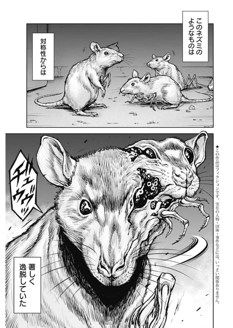 Gigantis Chapter 1 5ページ
