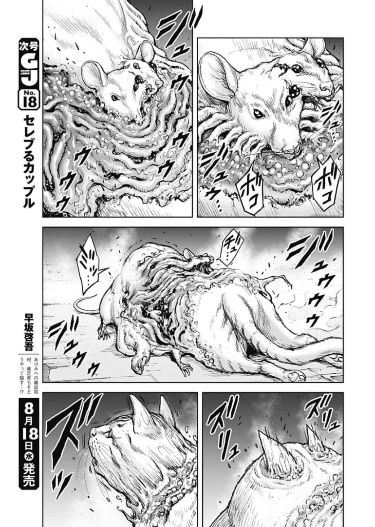 Gigantis Chapter 1 9ページ
