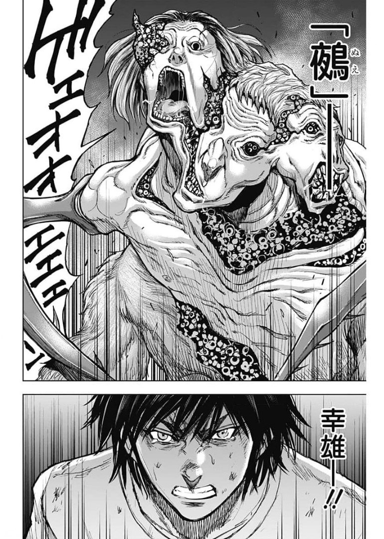 Gigantis Chapter 2 22ページ
