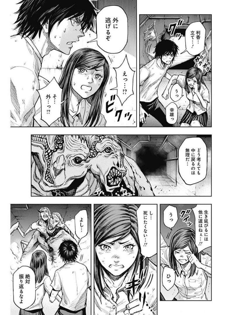 Gigantis Chapter 2 23ページ