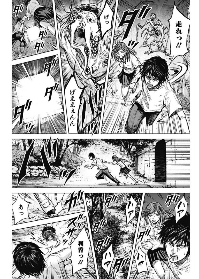 Gigantis Chapter 2 24ページ