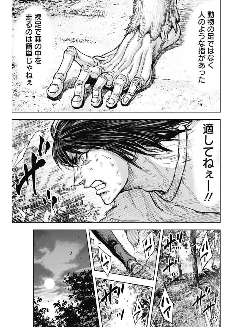 Gigantis Chapter 2 29ページ