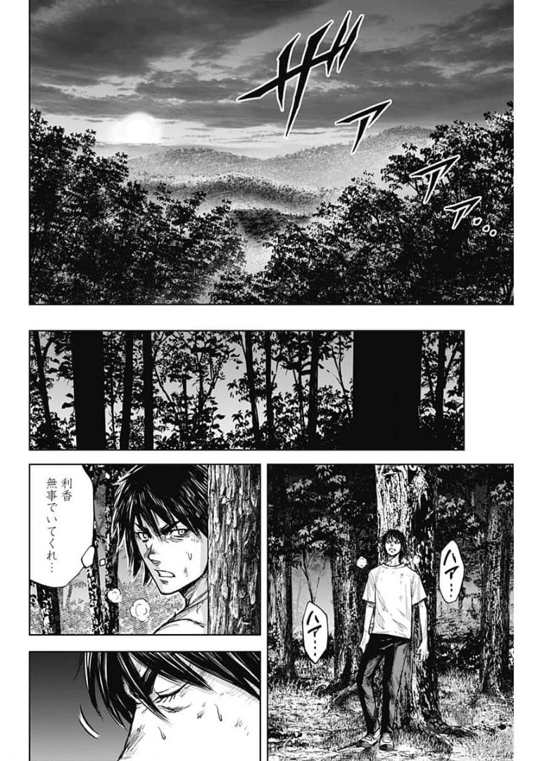 Gigantis Chapter 2 30ページ