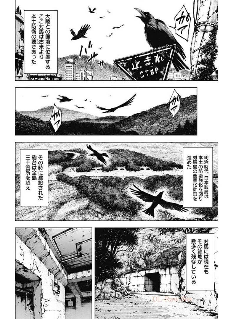 Gigantis Chapter 2 4ページ
