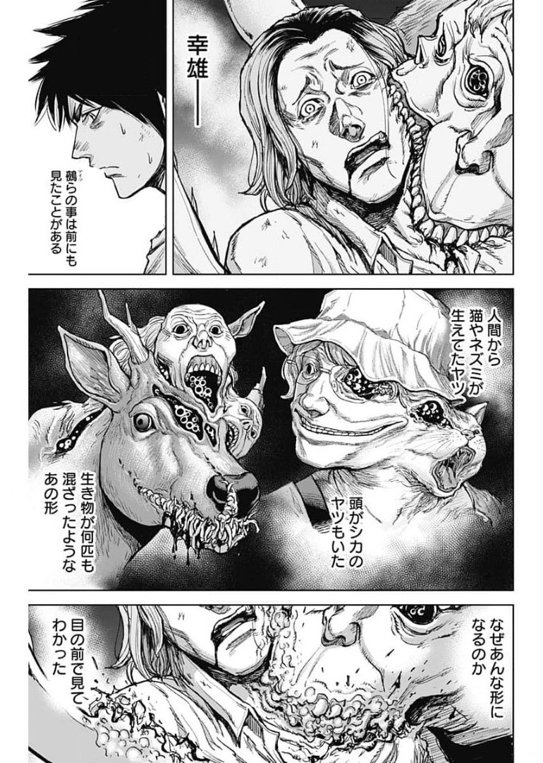 Gigantis Chapter 2 31ページ