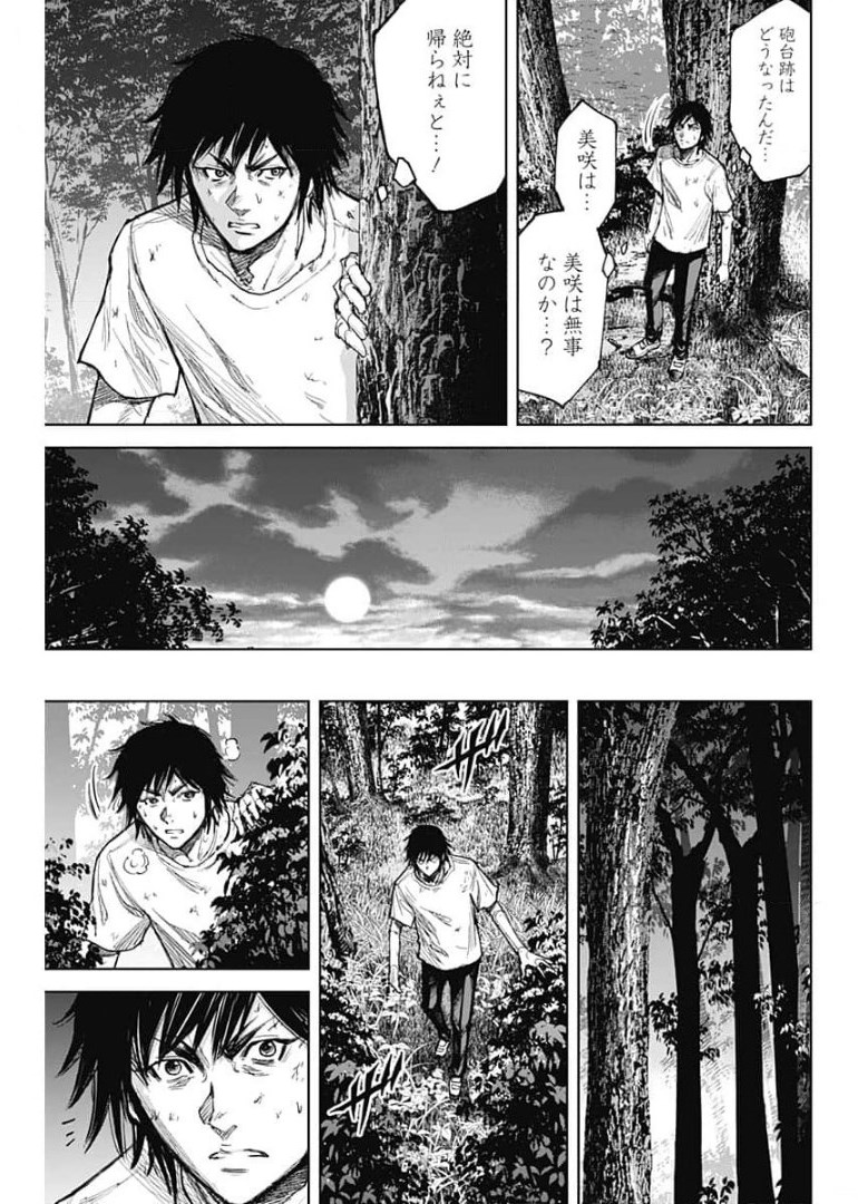 Gigantis Chapter 2 33ページ