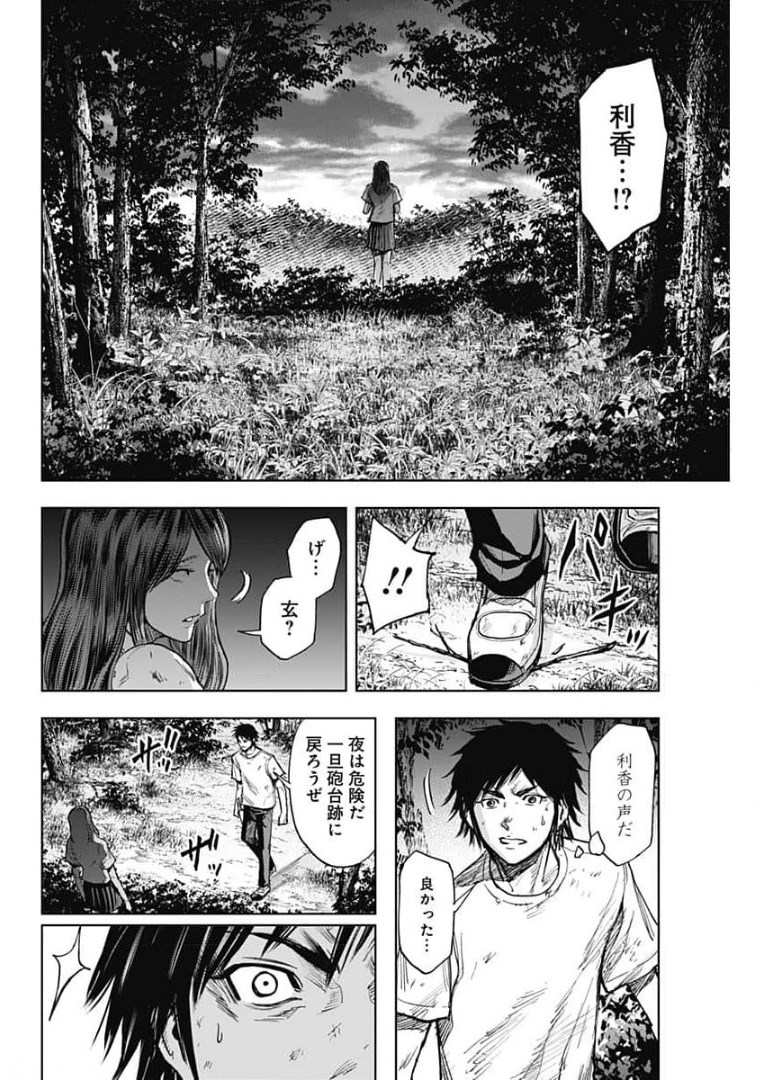 Gigantis Chapter 2 34ページ