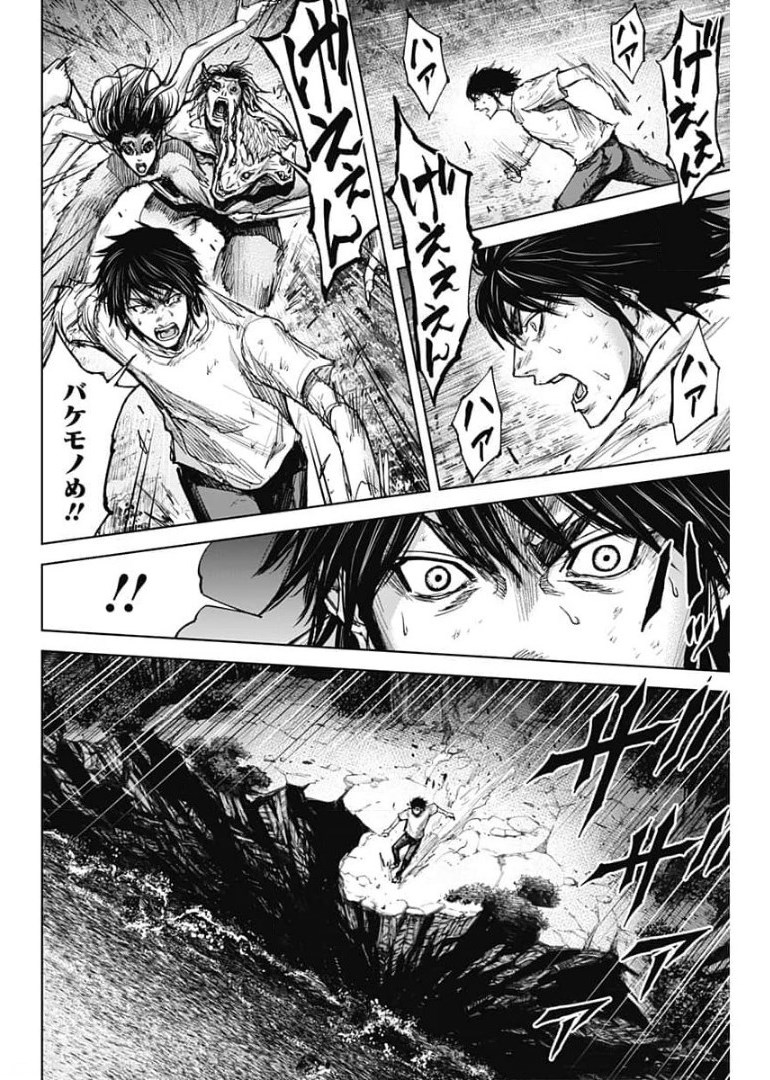 Gigantis Chapter 2 38ページ
