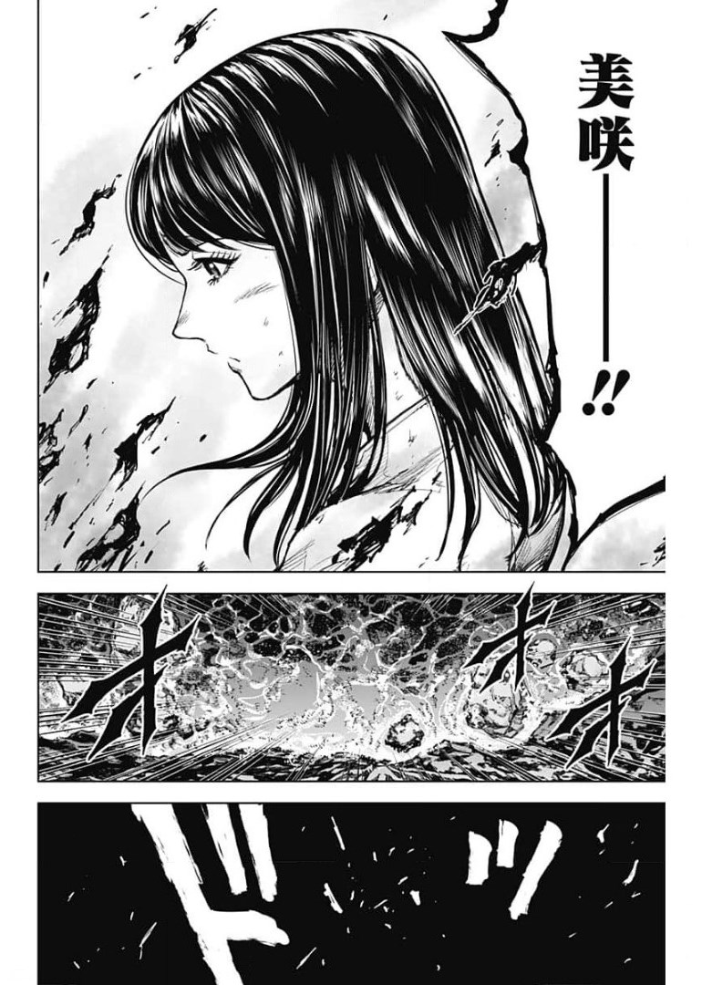 Gigantis Chapter 2 42ページ