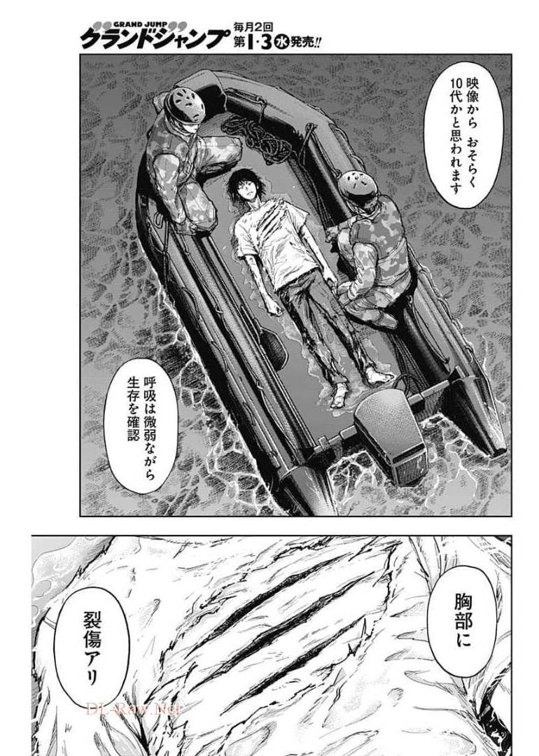 Gigantis Chapter 2 47ページ