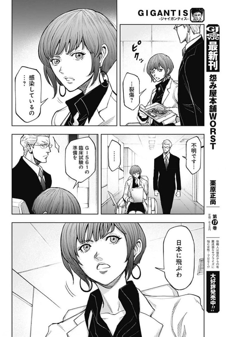 Gigantis Chapter 2 48ページ