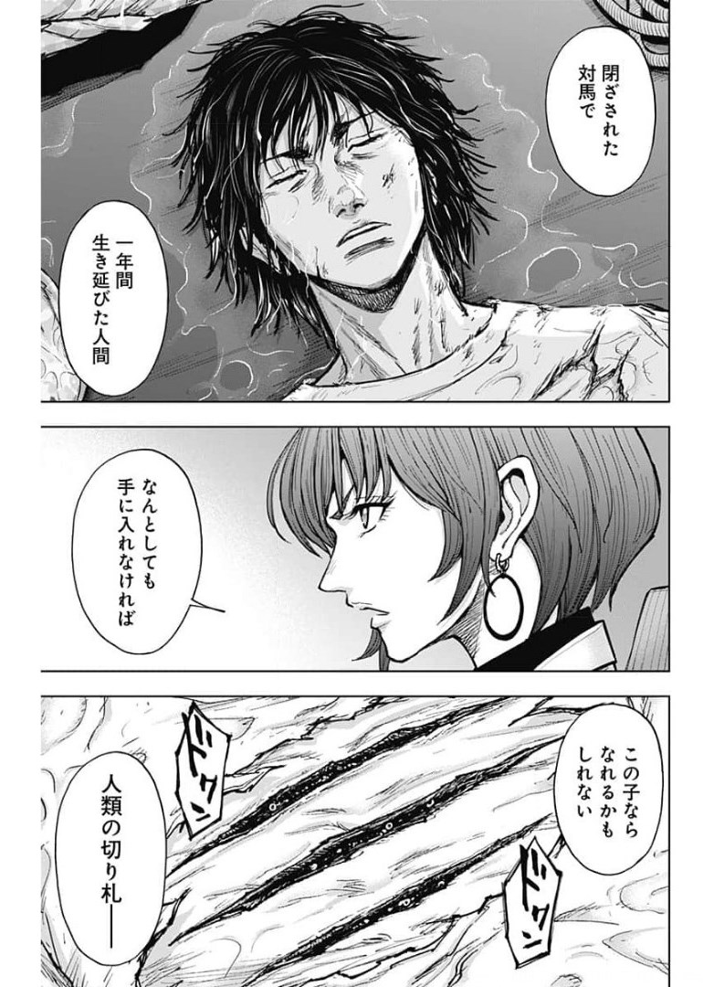 Gigantis Chapter 2 49ページ