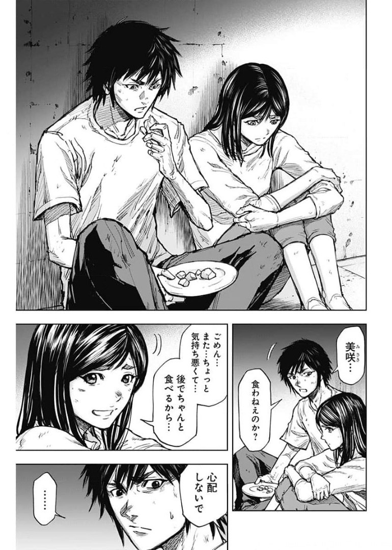 Gigantis Chapter 2 7ページ