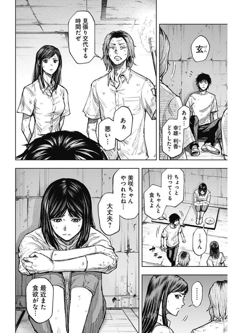 Gigantis Chapter 2 8ページ