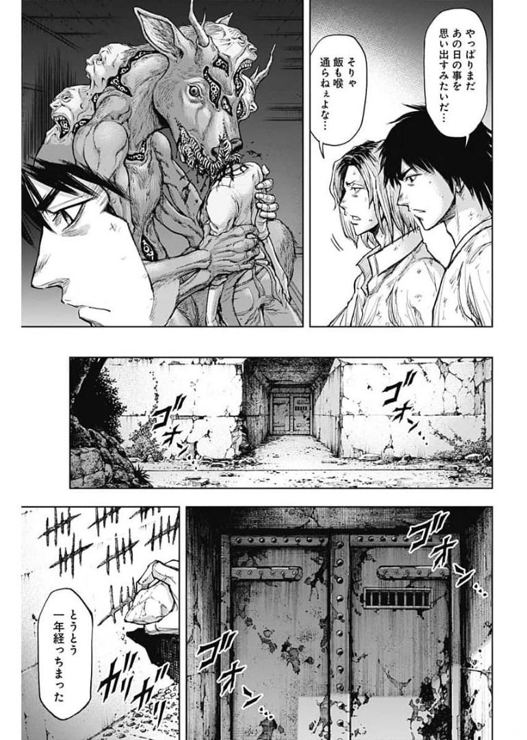 Gigantis Chapter 2 9ページ